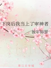 下岗后我当上了审神者