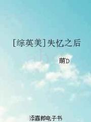 [综英美]失忆之后